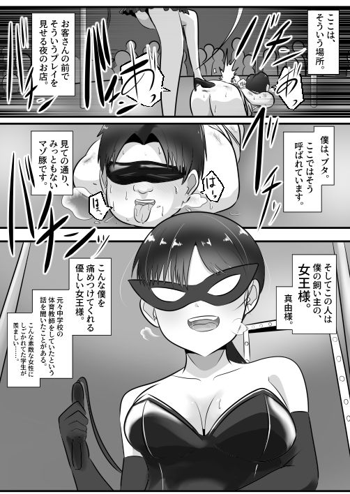 ドMな僕がドS女王様と入れ替わり サンプル2ページ目