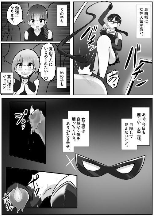 ドMな僕がドS女王様と入れ替わり サンプル3ページ目