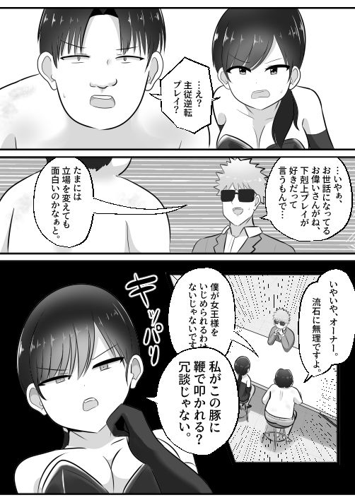 ドMな僕がドS女王様と入れ替わり サンプル4ページ目