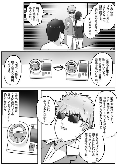 ドMな僕がドS女王様と入れ替わり サンプル5ページ目