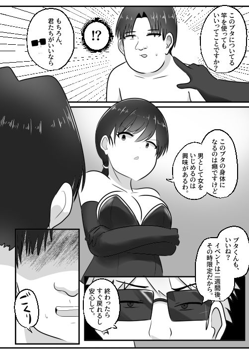 ドMな僕がドS女王様と入れ替わり サンプル6ページ目