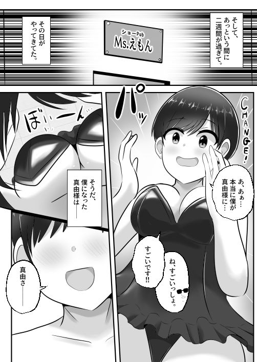 ドMな僕がドS女王様と入れ替わり サンプル7ページ目