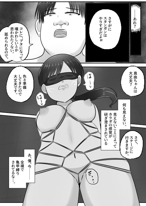 ドMな僕がドS女王様と入れ替わり サンプル8ページ目