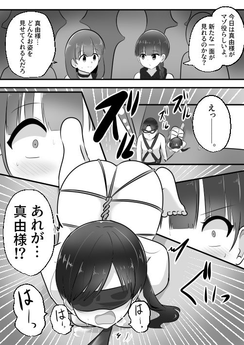 ドMな僕がドS女王様と入れ替わり サンプル9ページ目