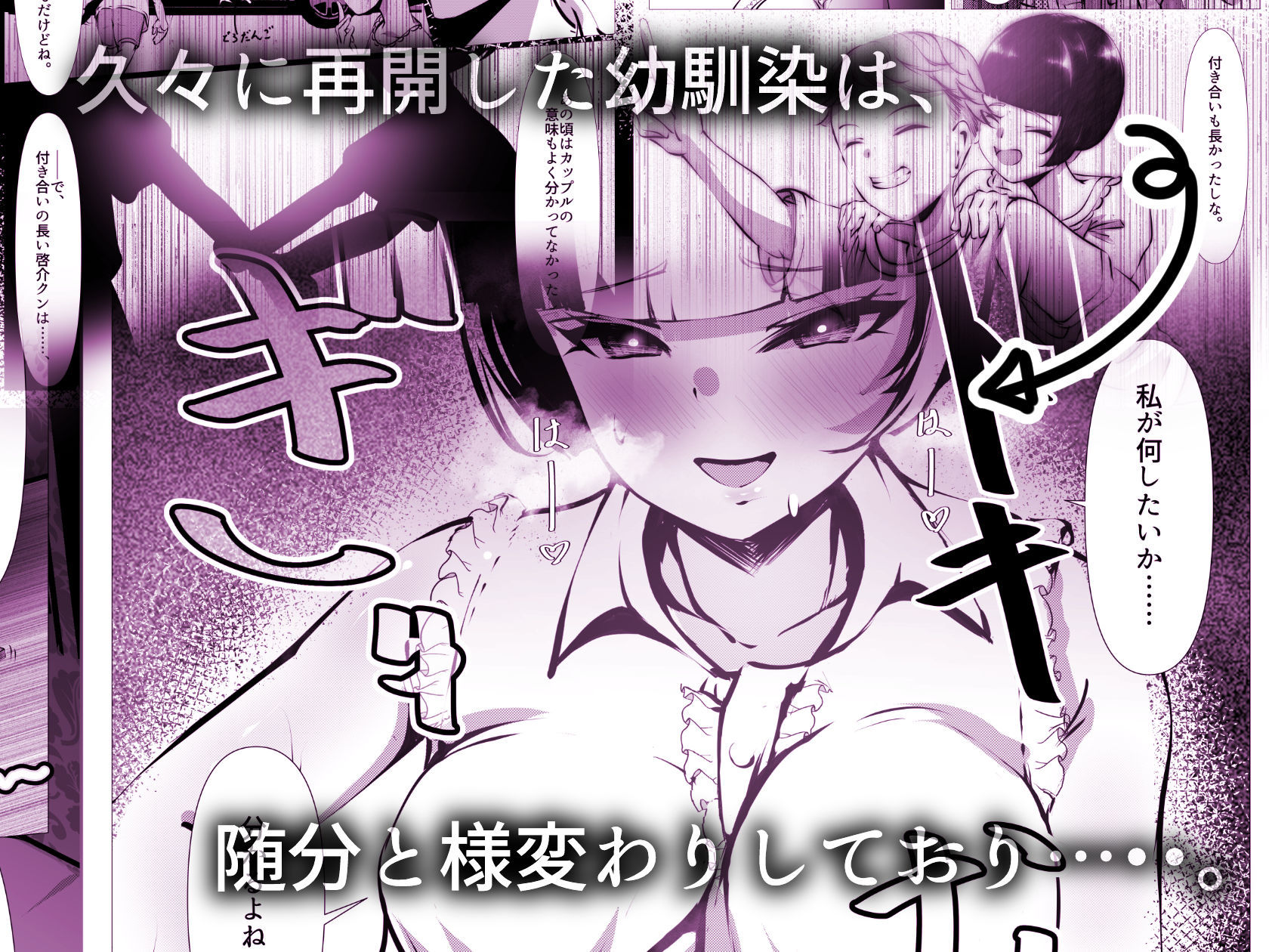 地雷っぽくなった幼馴染に逆レ●プされる話 サンプル3ページ目