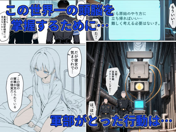 マワされた天才国家機密 サンプル2ページ目