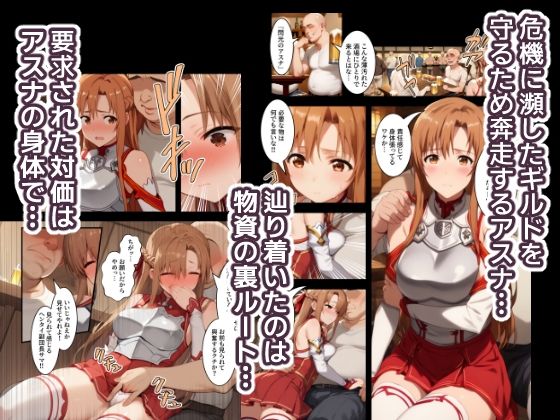 私、肉便器になります。アスナ編 サンプル1ページ目