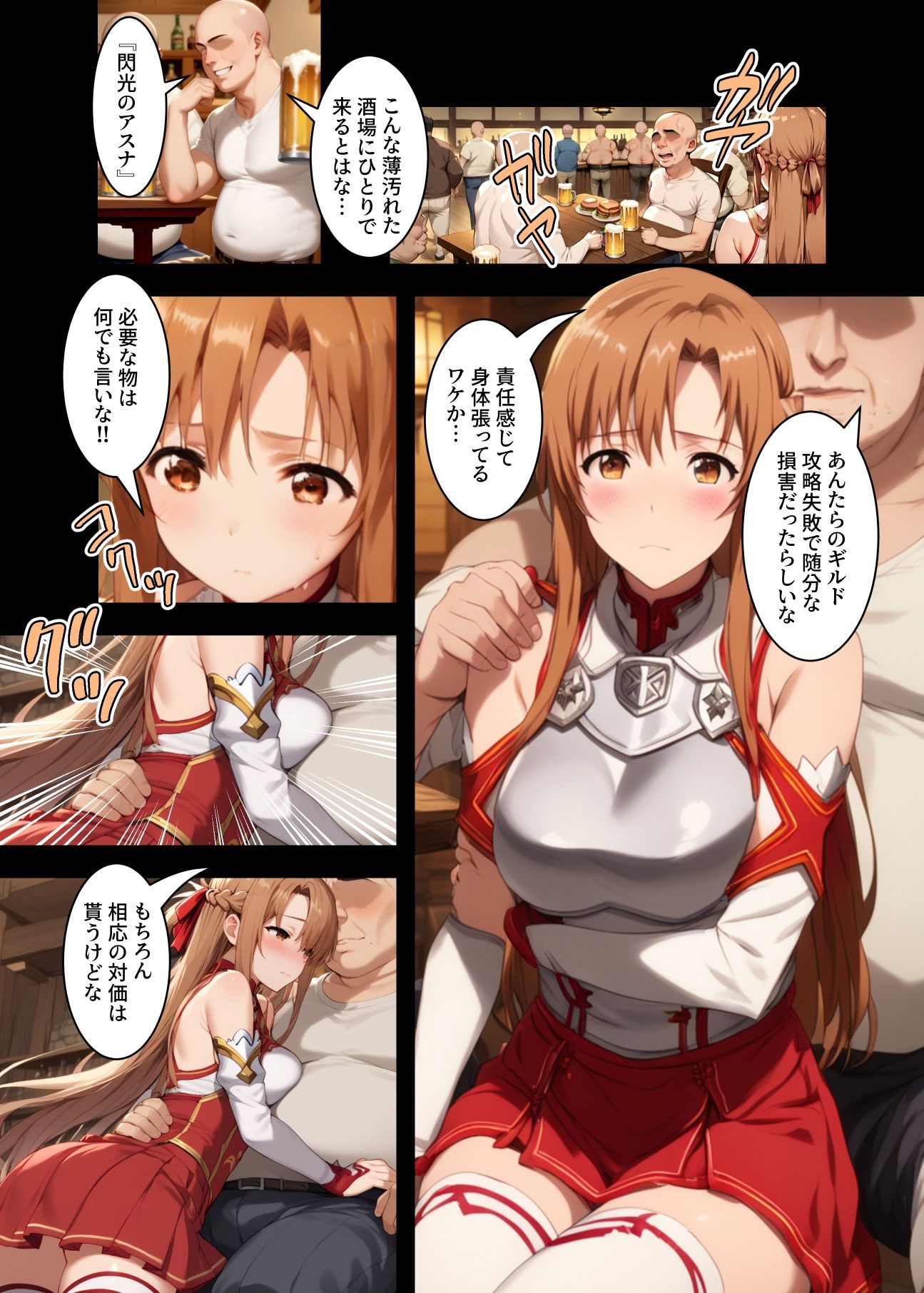 私、肉便器になります。アスナ編 サンプル4ページ目
