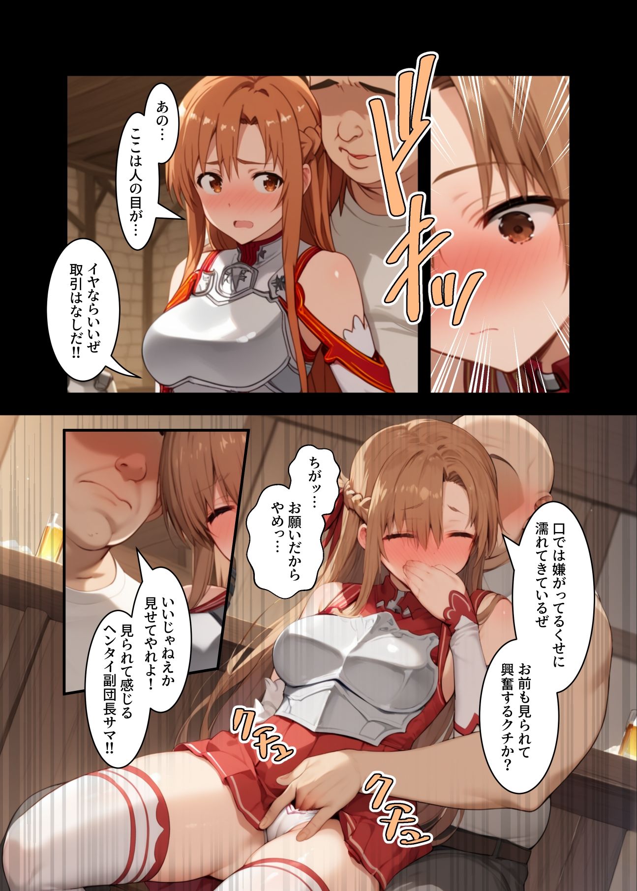 私、肉便器になります。アスナ編 サンプル6ページ目