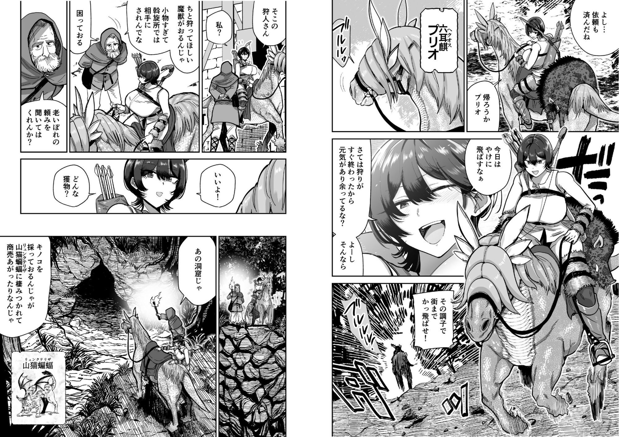 ケンタウロスの懐胎 サンプル1ページ目