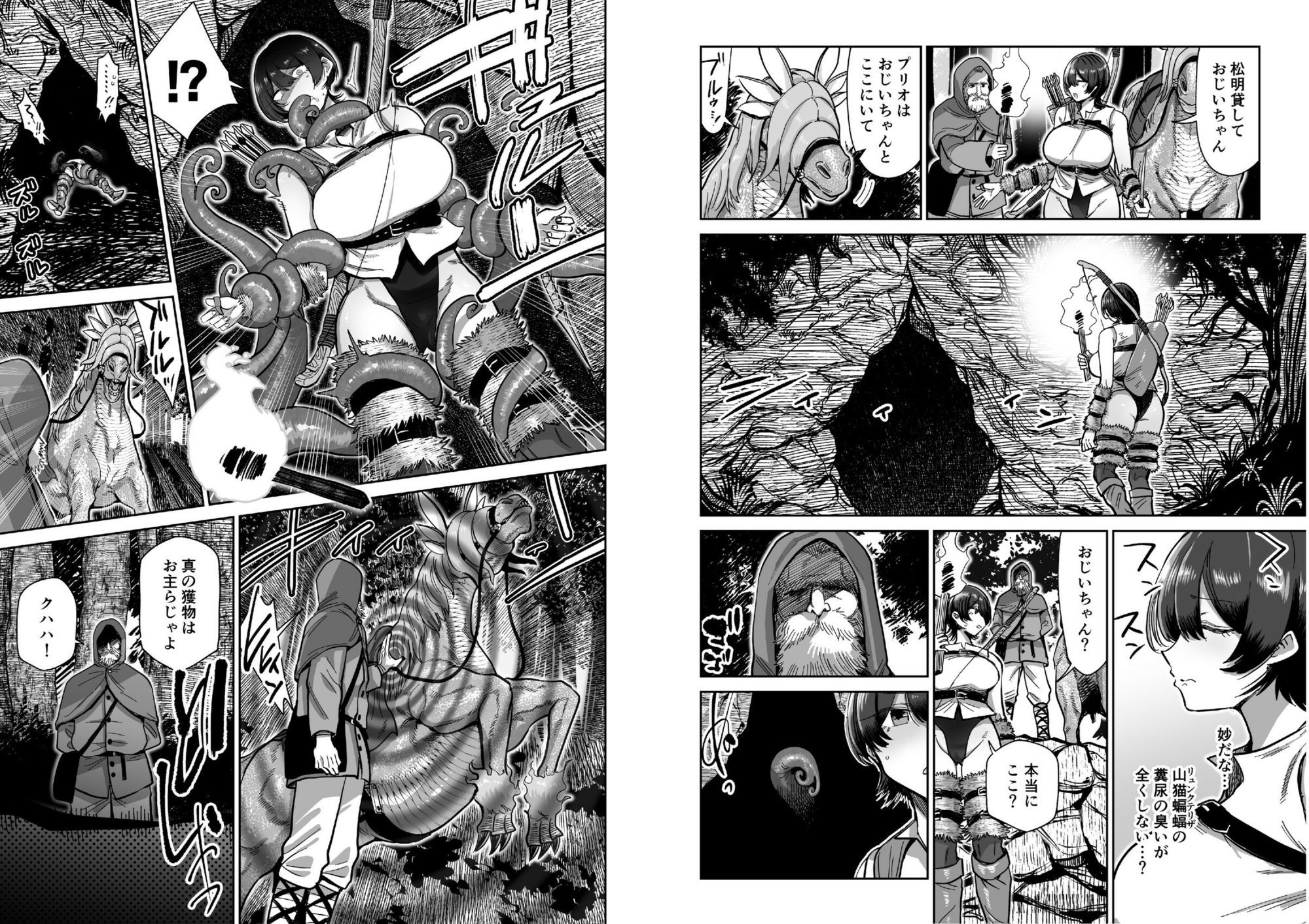 ケンタウロスの懐胎 サンプル2ページ目