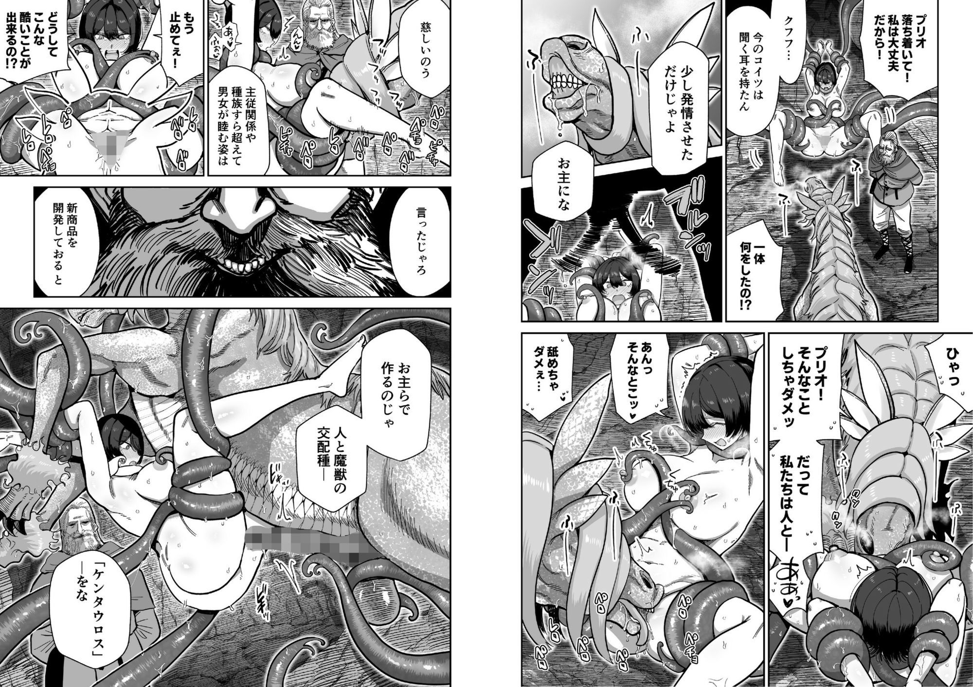 ケンタウロスの懐胎 サンプル5ページ目