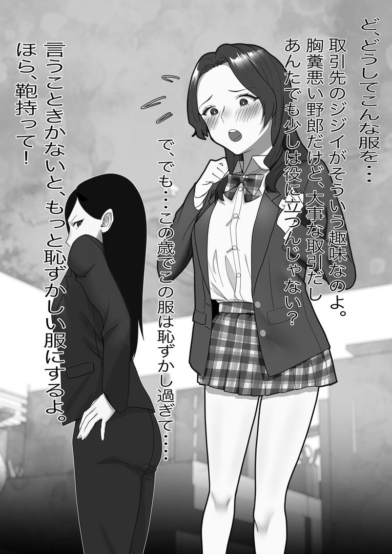 某商社の元課長いじめ サンプル2ページ目