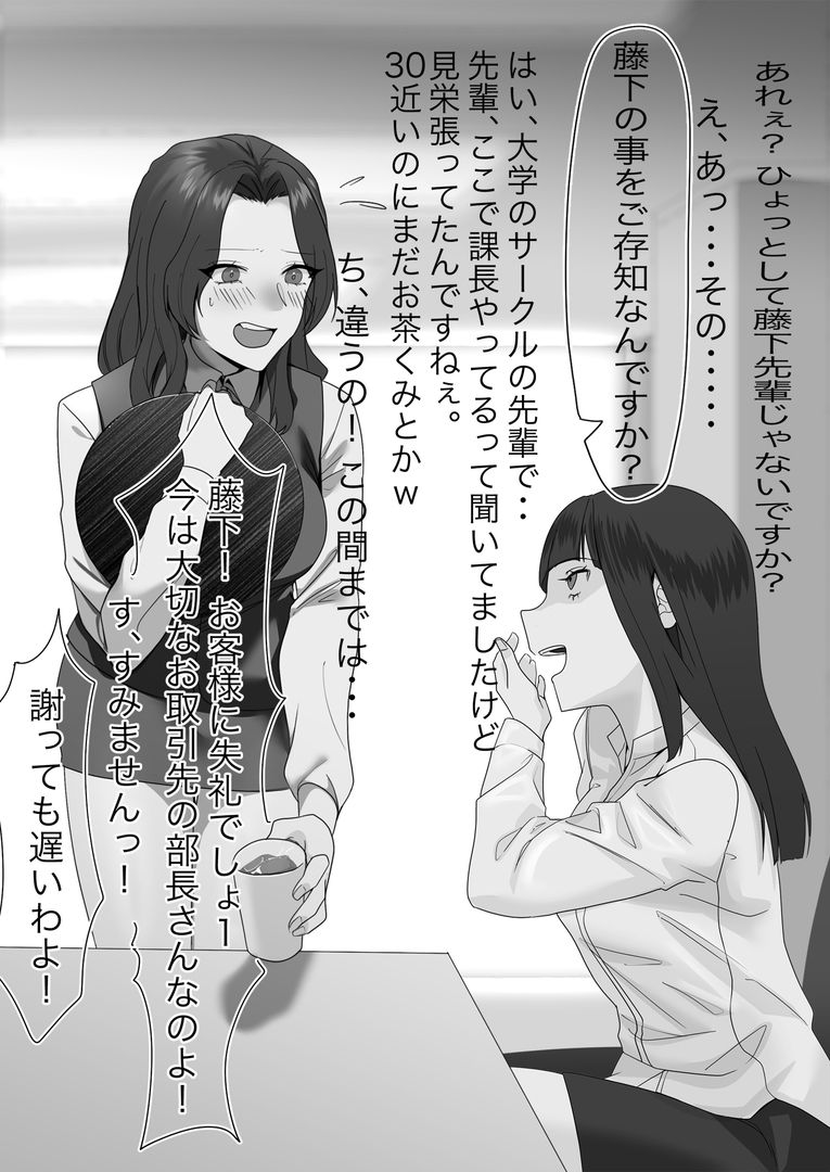 某商社の元課長いじめ サンプル5ページ目