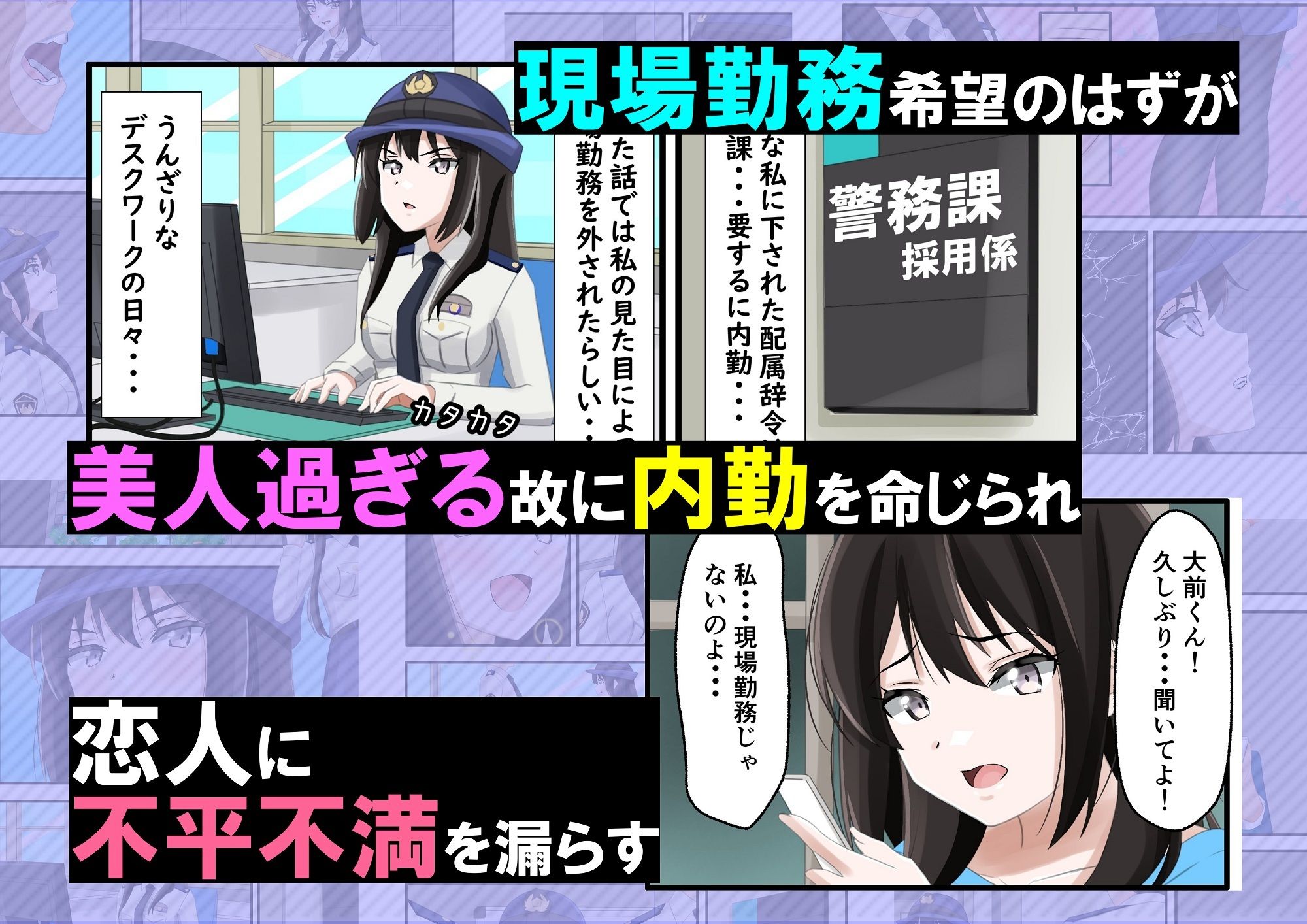 新人婦警になった彼女が手柄を立てるため恥辱に満ちた見返りで身体を許してしまった件 サンプル4ページ目