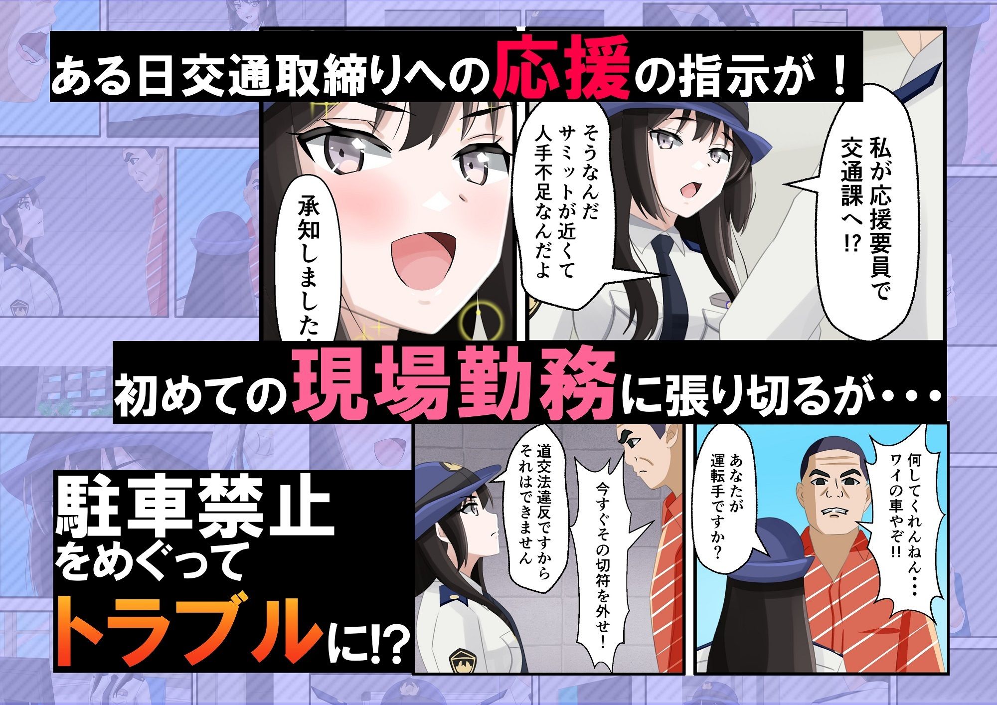 新人婦警になった彼女が手柄を立てるため恥辱に満ちた見返りで身体を許してしまった件 サンプル5ページ目
