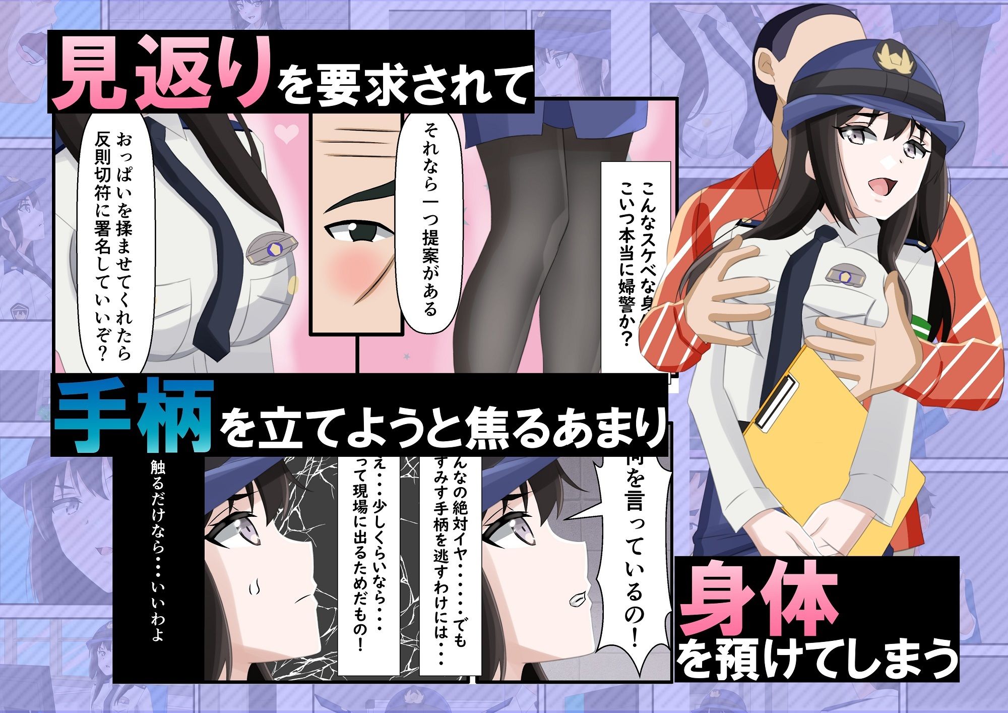 新人婦警になった彼女が手柄を立てるため恥辱に満ちた見返りで身体を許してしまった件 サンプル6ページ目