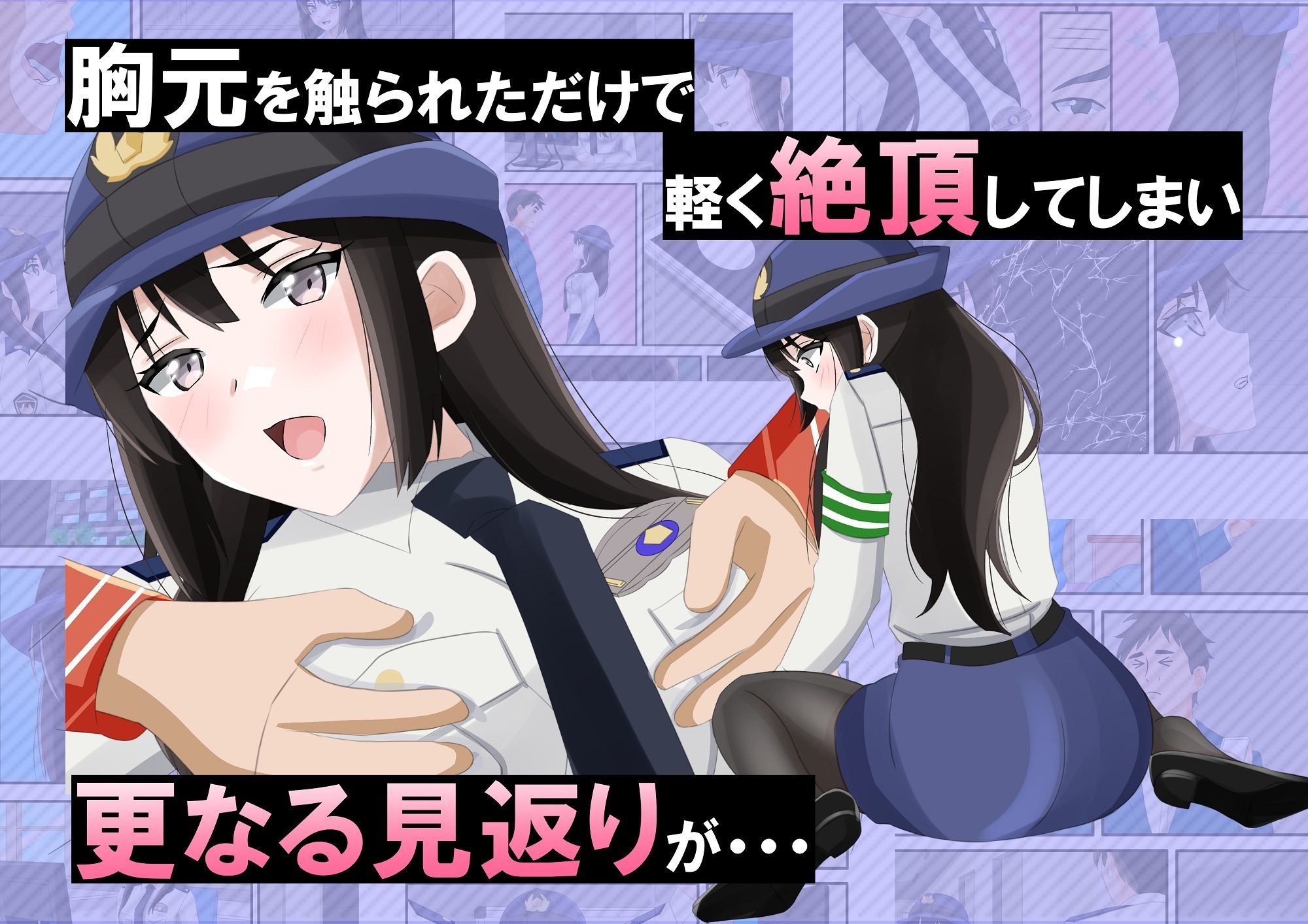 新人婦警になった彼女が手柄を立てるため恥辱に満ちた見返りで身体を許してしまった件 サンプル7ページ目