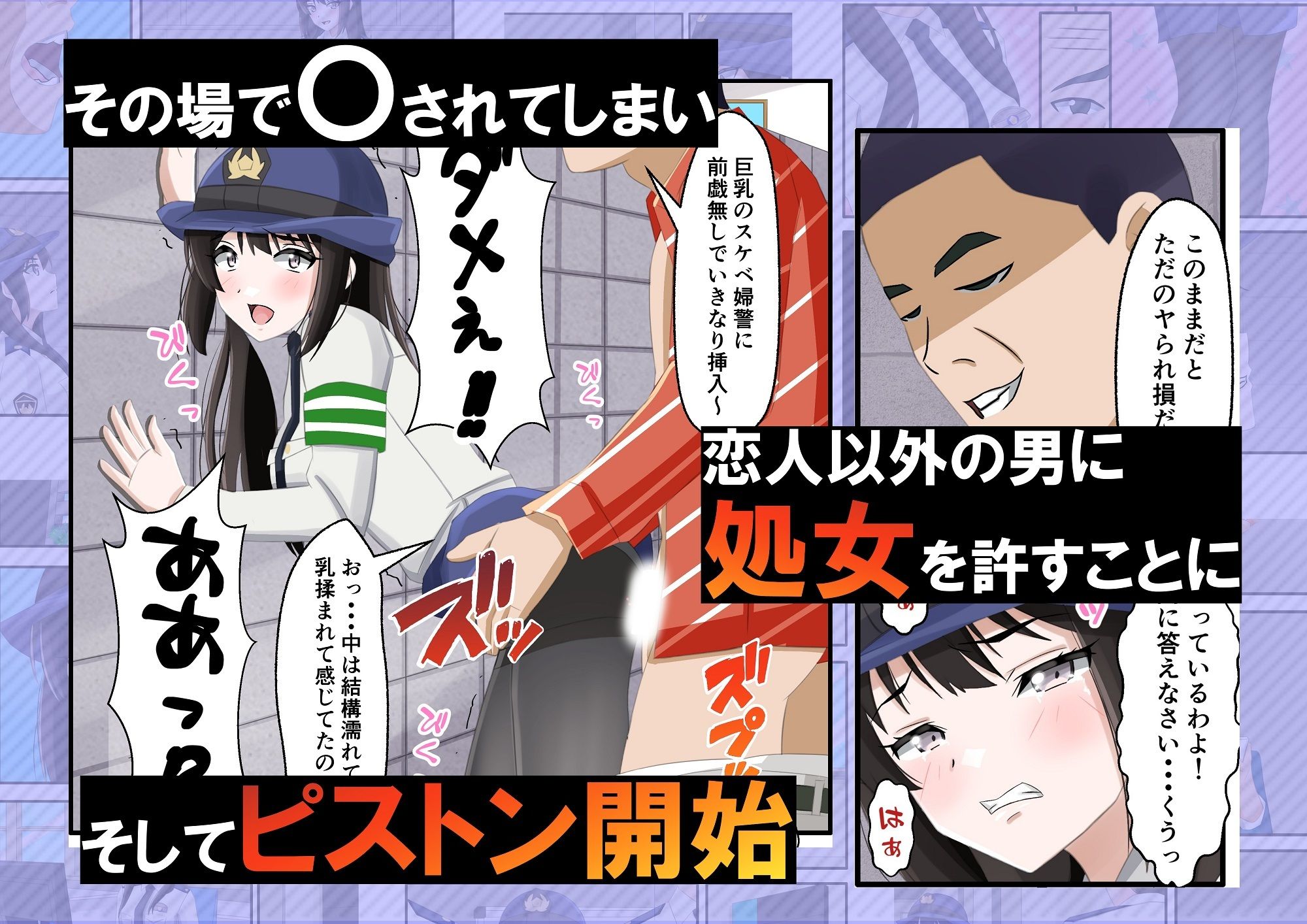 新人婦警になった彼女が手柄を立てるため恥辱に満ちた見返りで身体を許してしまった件 サンプル8ページ目