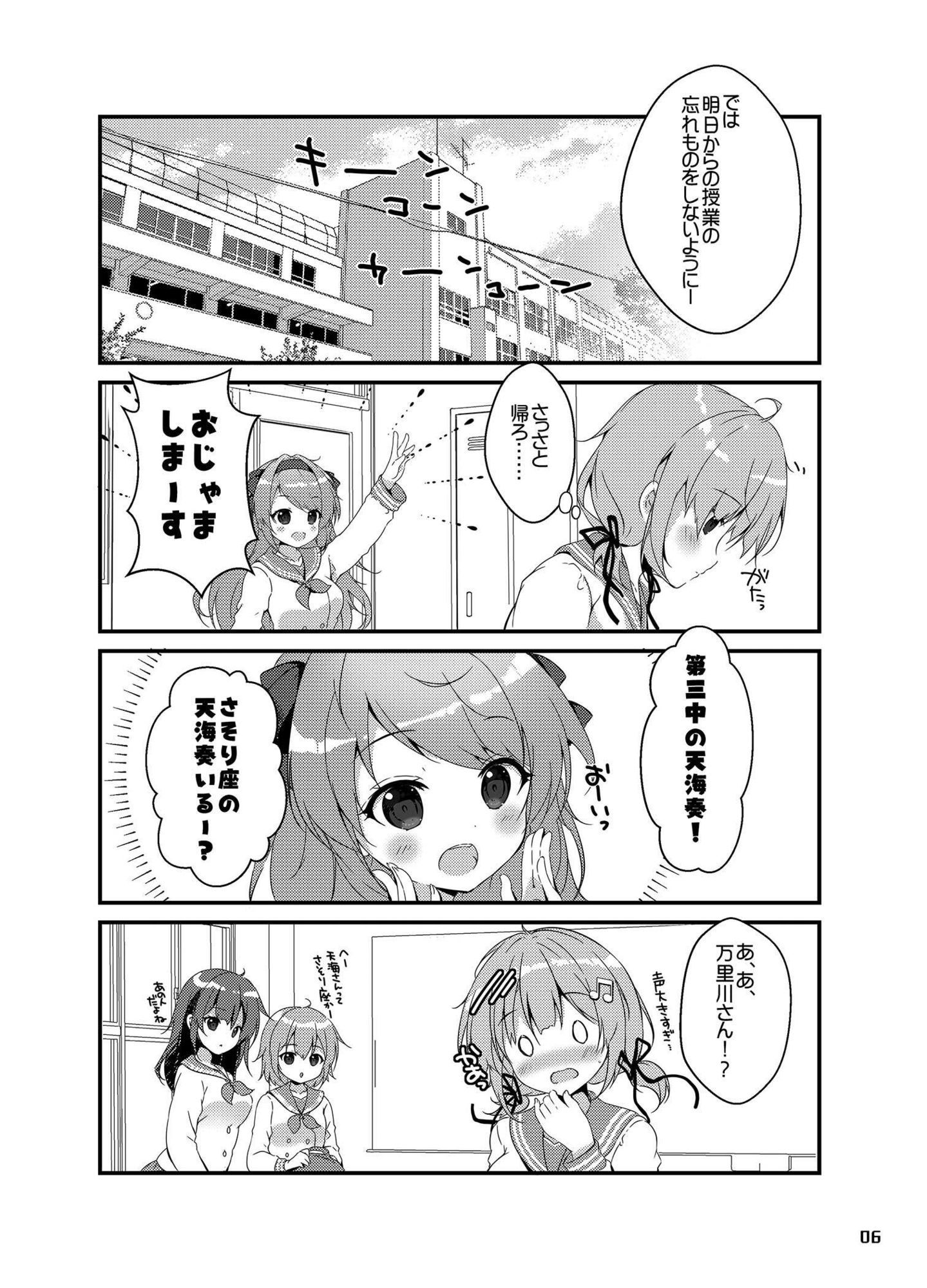キュンキュンキュー！奏、放送部に入部するの巻 サンプル1ページ目