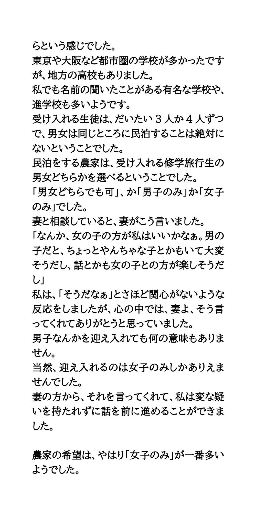 修学旅行の民泊で、女子学生の入浴姿を盗撮。有名アイドルも餌食に。 サンプル2ページ目