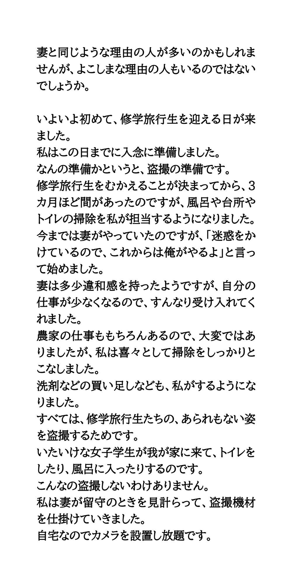 修学旅行の民泊で、女子学生の入浴姿を盗撮。有名アイドルも餌食に。 サンプル3ページ目