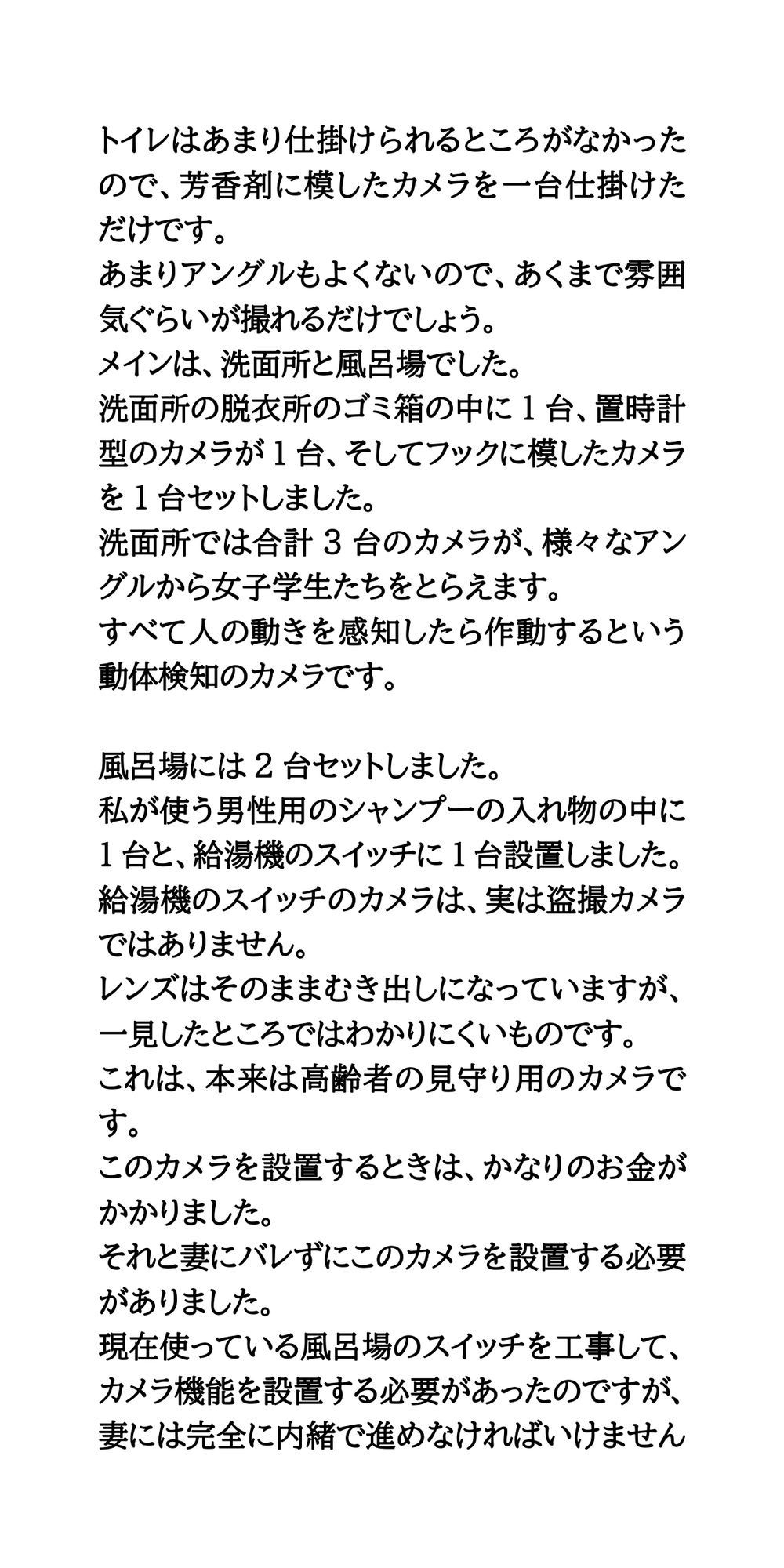 修学旅行の民泊で、女子学生の入浴姿を盗撮。有名アイドルも餌食に。 サンプル4ページ目
