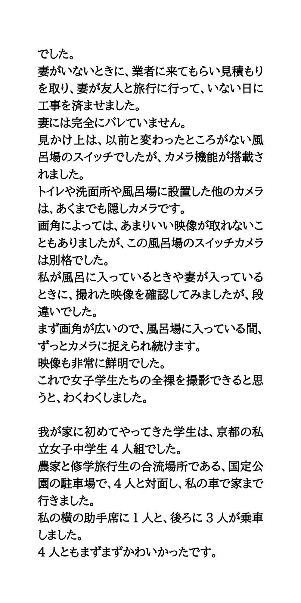 修学旅行の民泊で、女子学生の入浴姿を盗撮。有名アイドルも餌食に。 サンプル5ページ目