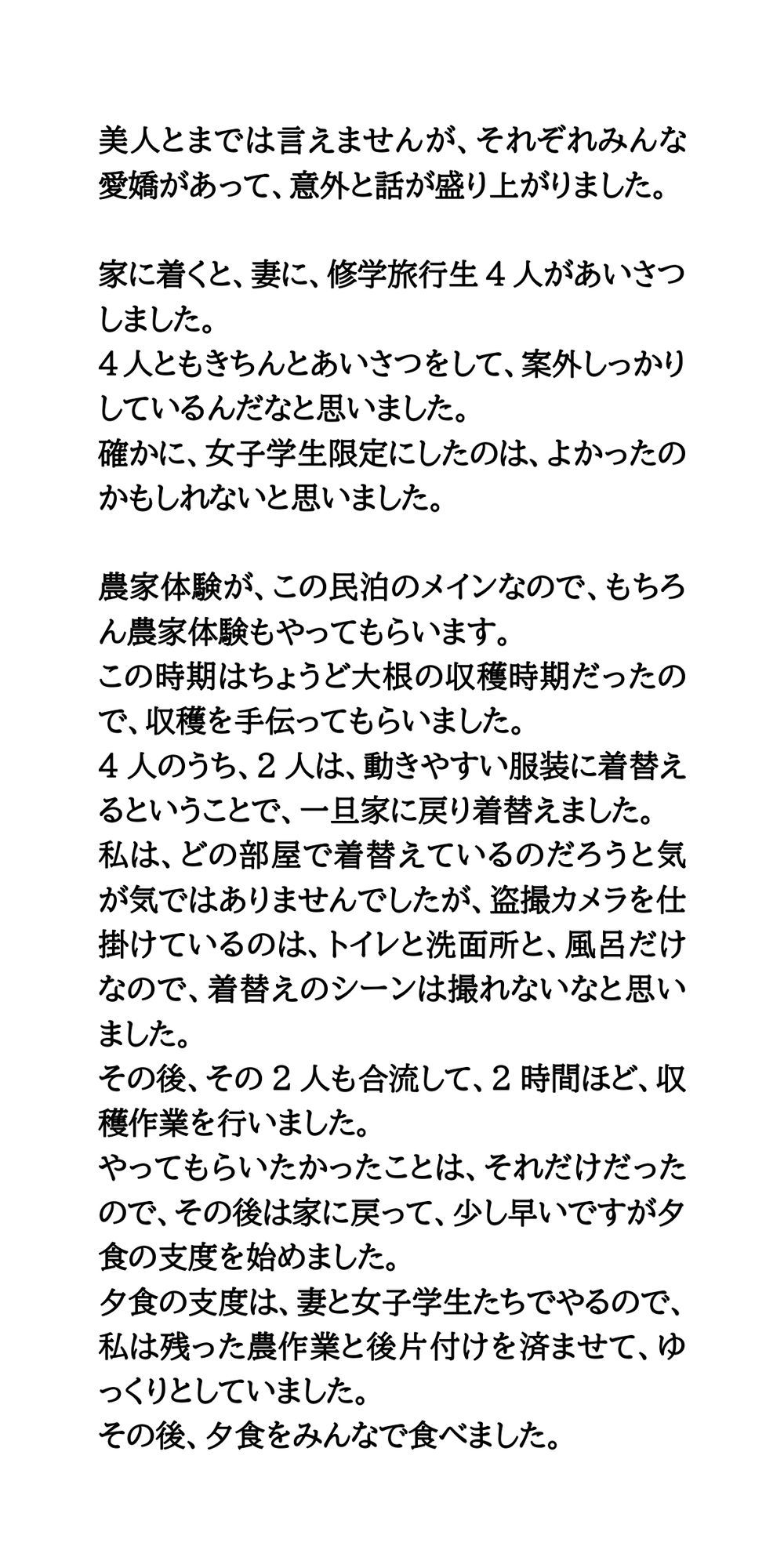 修学旅行の民泊で、女子学生の入浴姿を盗撮。有名アイドルも餌食に。 サンプル6ページ目