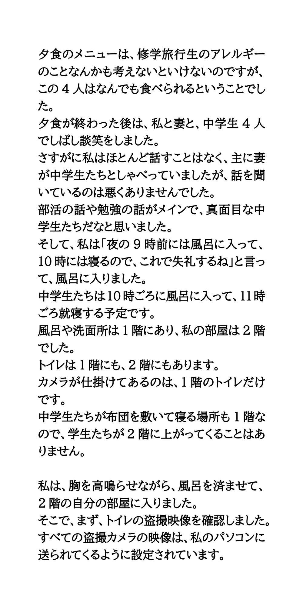 修学旅行の民泊で、女子学生の入浴姿を盗撮。有名アイドルも餌食に。 サンプル7ページ目