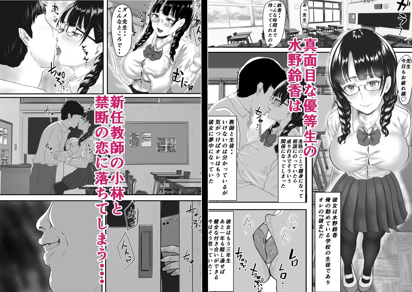 新任教師と付き合っていることがバレて中年の担任教師に寝取られる話 サンプル1ページ目