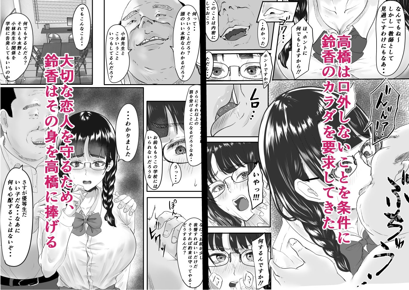 新任教師と付き合っていることがバレて中年の担任教師に寝取られる話 サンプル3ページ目