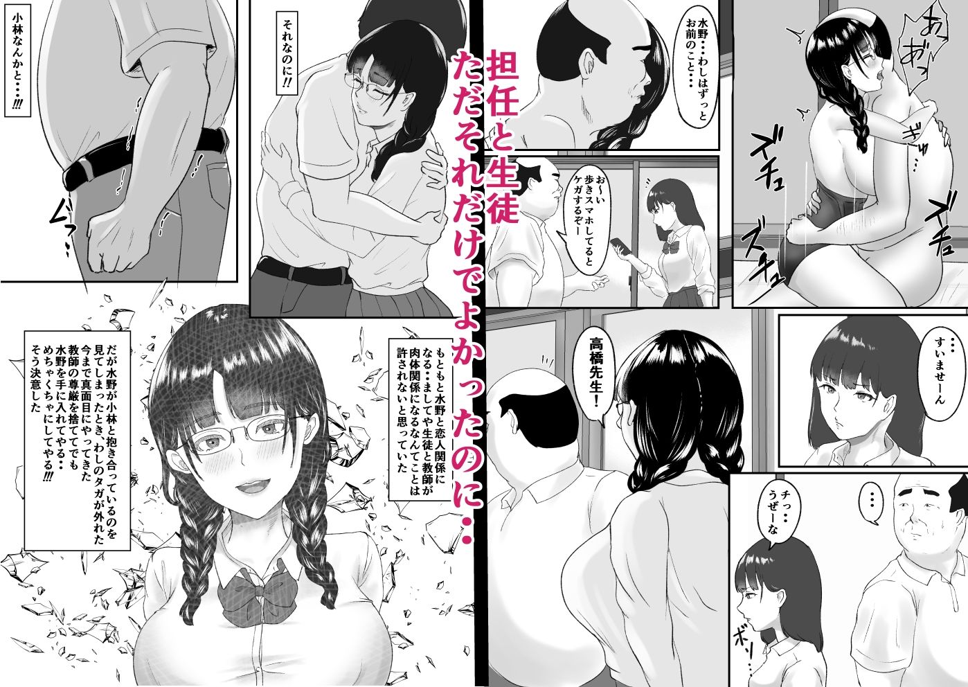 新任教師と付き合っていることがバレて中年の担任教師に寝取られる話 サンプル8ページ目