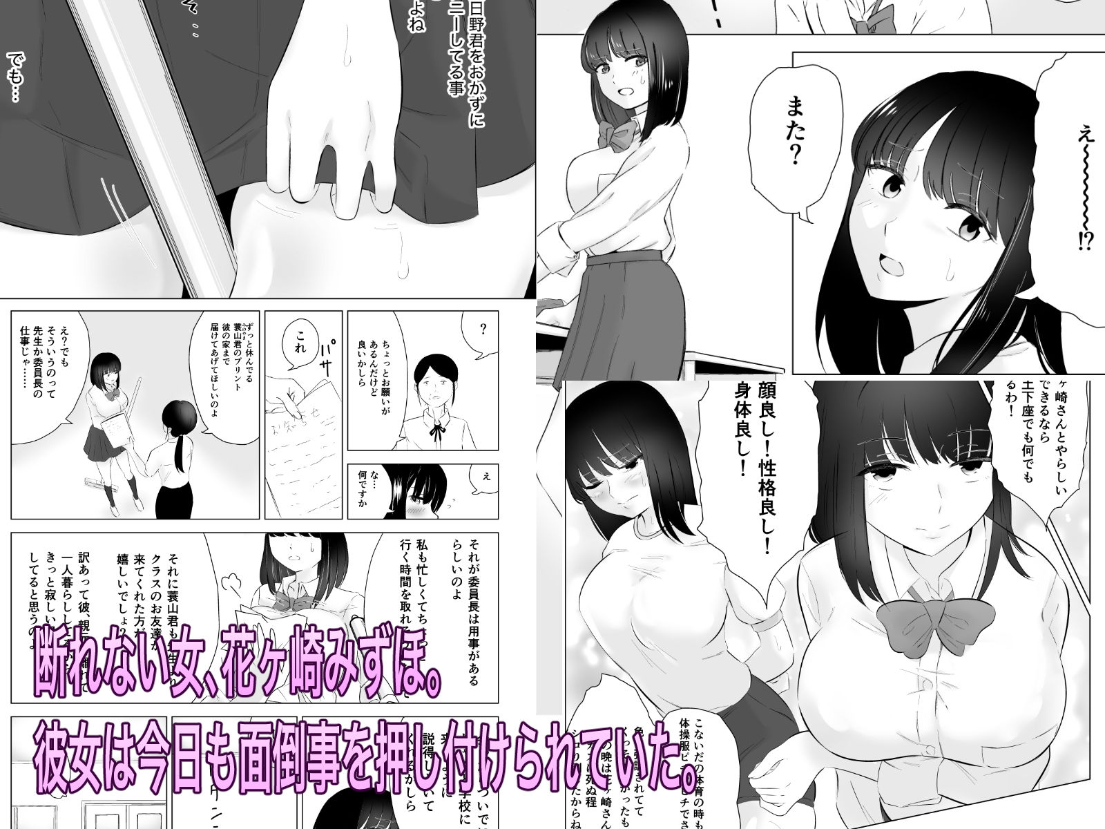 断れない花ヶ崎さんと何としてもヤりたい陰キャくん サンプル2ページ目