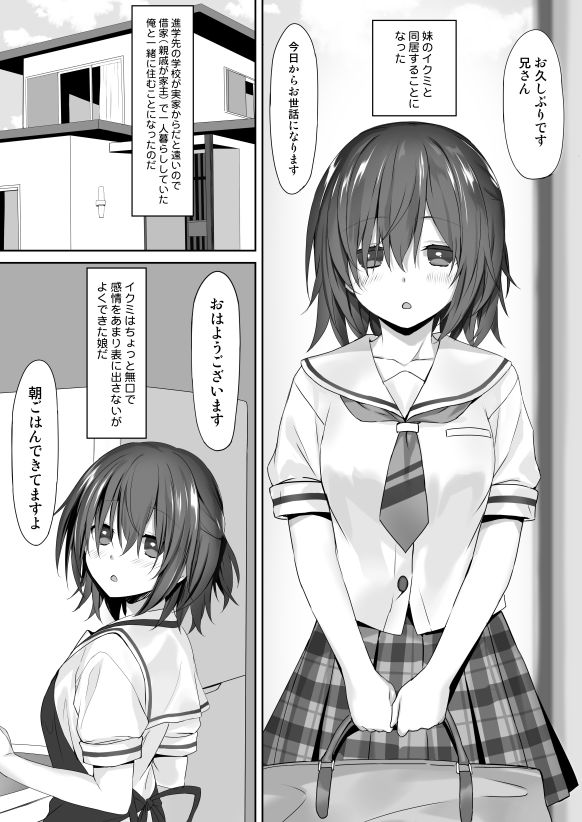 妹の中に在る妹-増量版- サンプル2ページ目