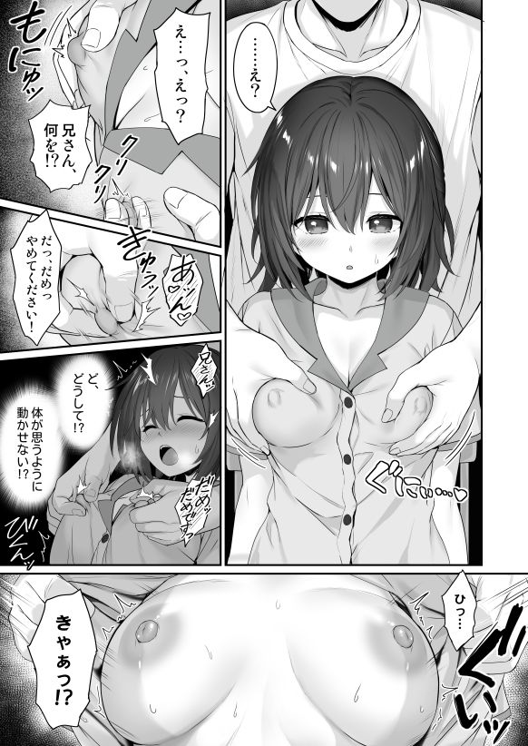 妹の中に在る妹-増量版- サンプル5ページ目