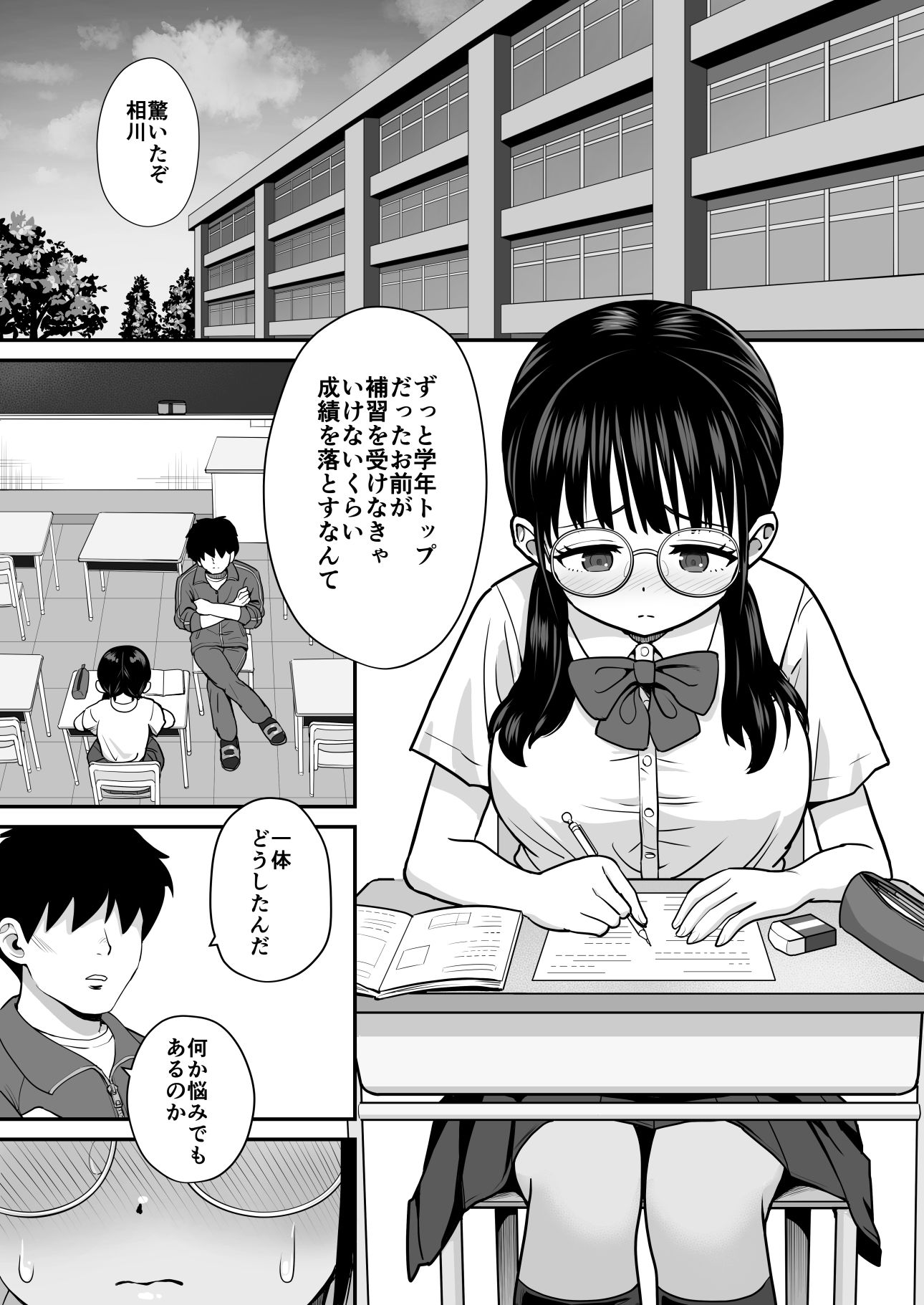 補習  成績優秀な地味メガネJKが居残りになった理由 サンプル1ページ目