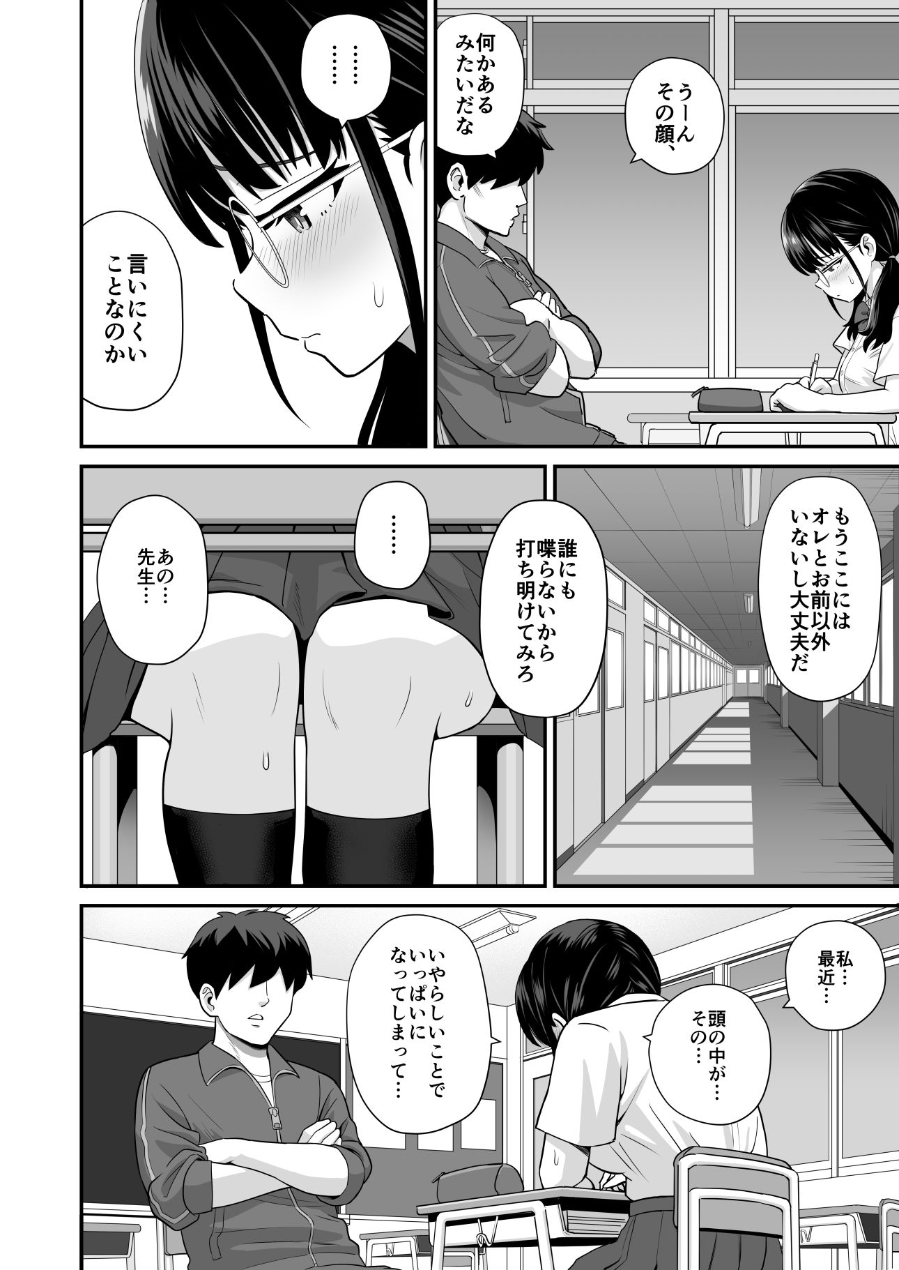 補習  成績優秀な地味メガネJKが居残りになった理由 サンプル2ページ目