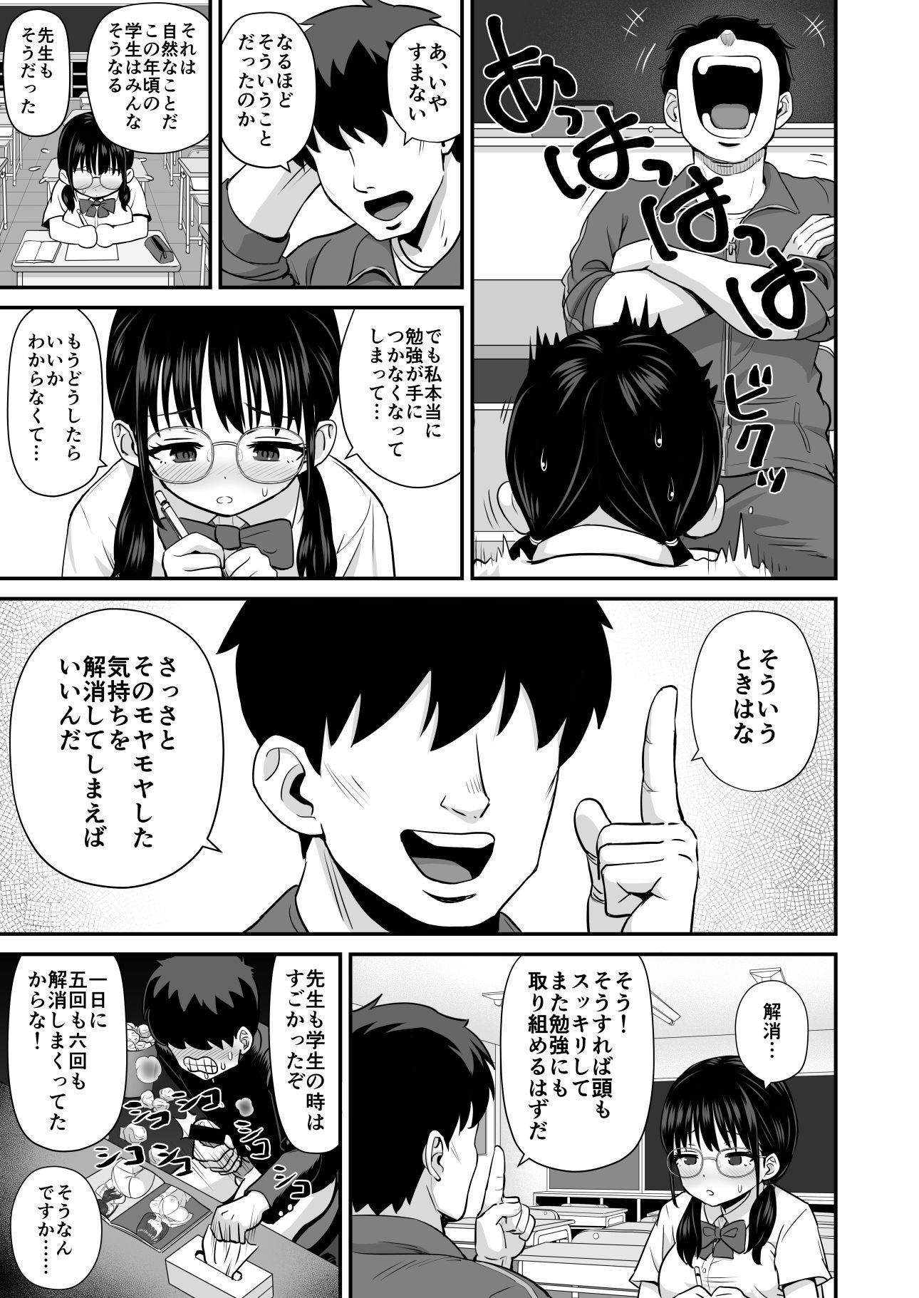 補習  成績優秀な地味メガネJKが居残りになった理由 サンプル3ページ目