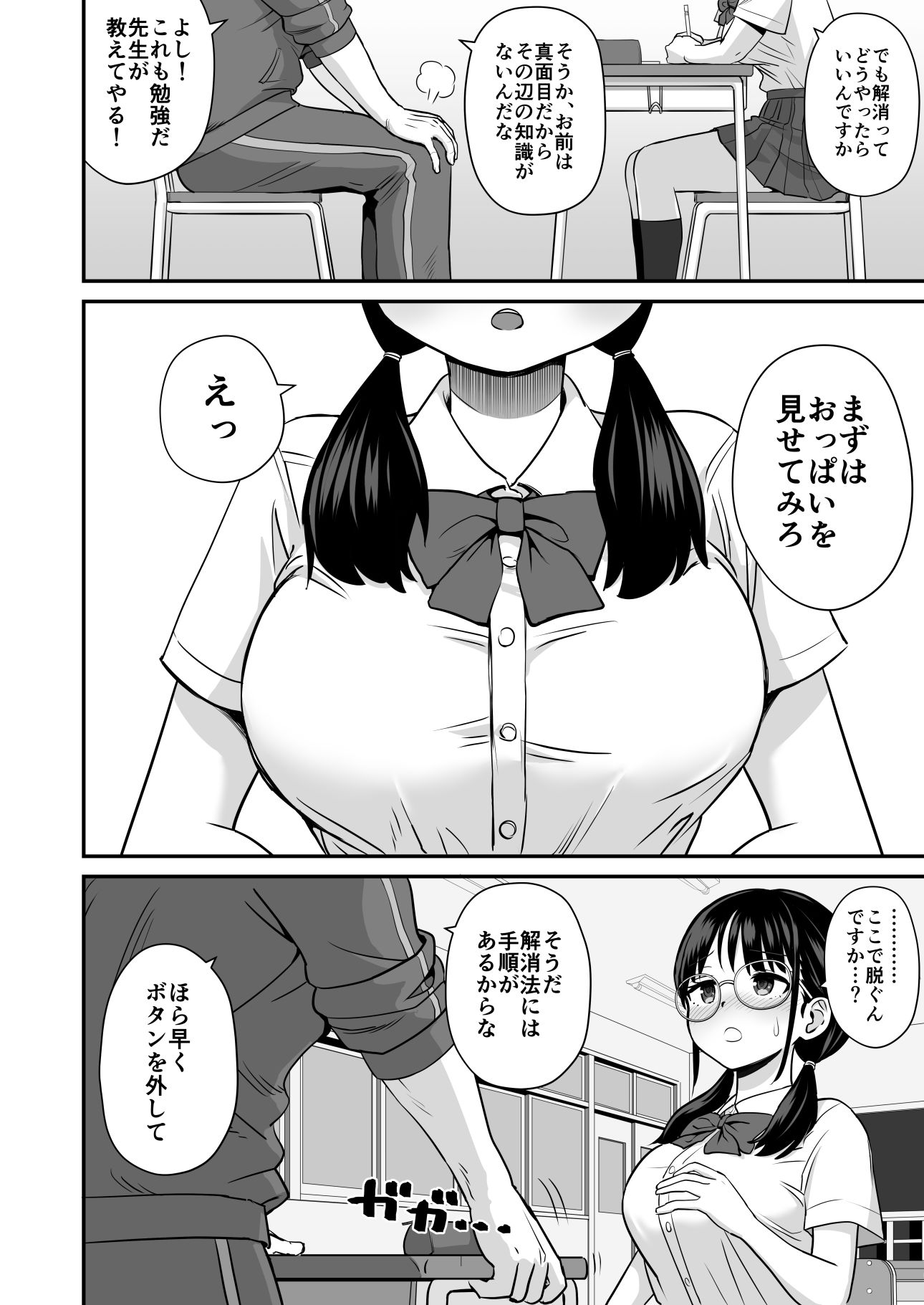 補習  成績優秀な地味メガネJKが居残りになった理由 サンプル4ページ目