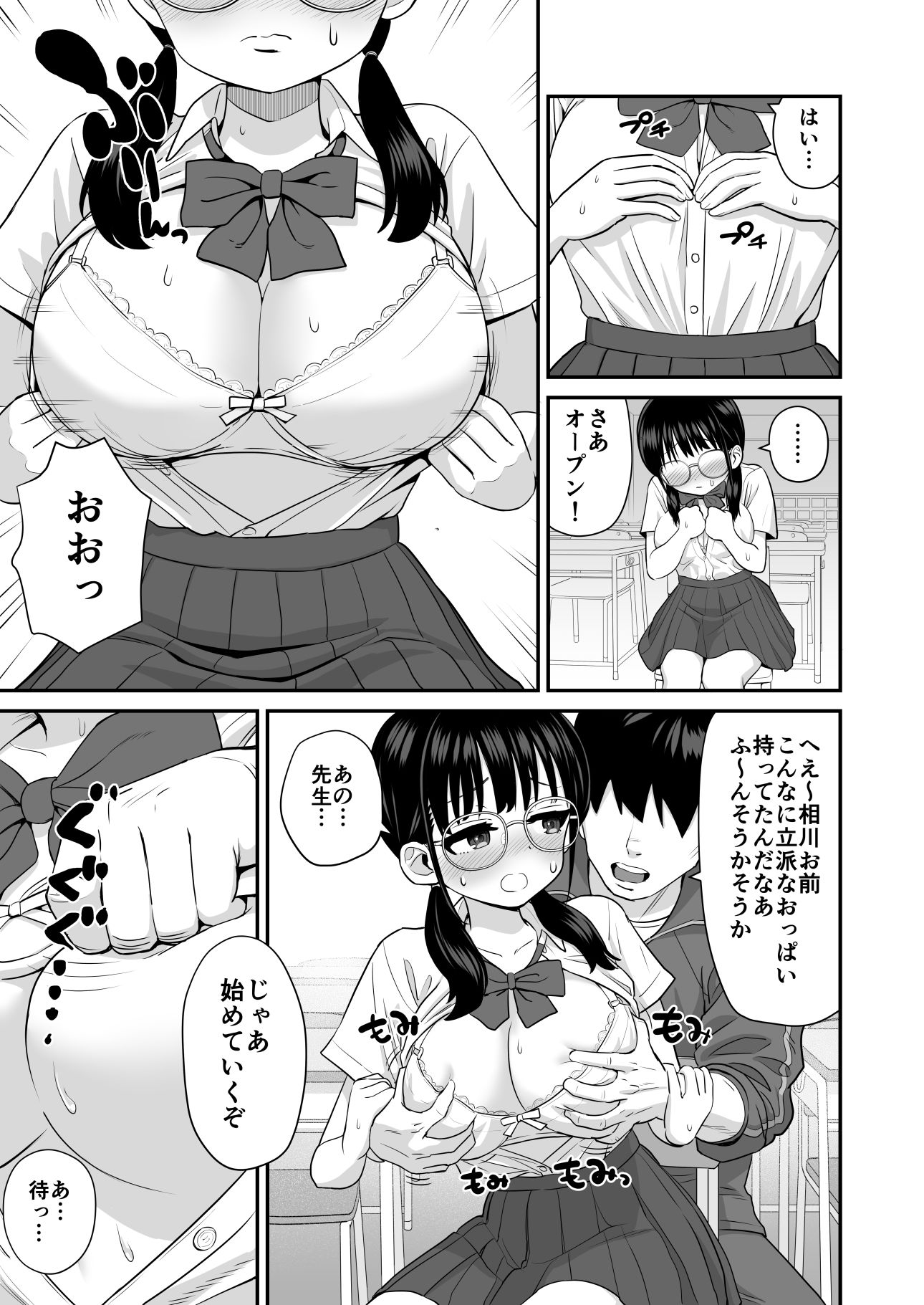補習  成績優秀な地味メガネJKが居残りになった理由 サンプル5ページ目