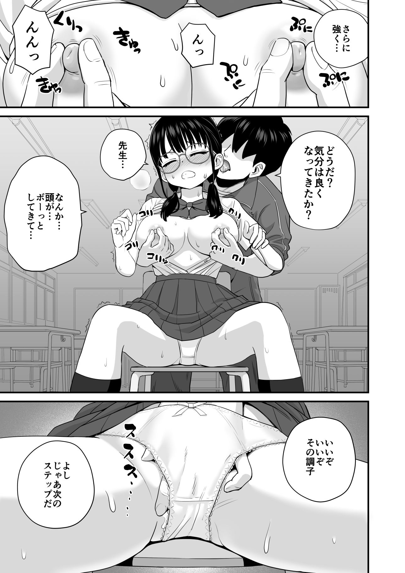 補習  成績優秀な地味メガネJKが居残りになった理由 サンプル7ページ目