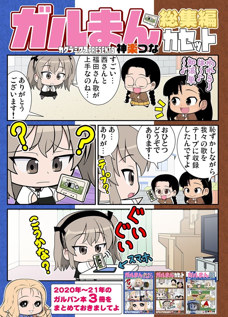 ガルまん総集編カセット サンプル1ページ目