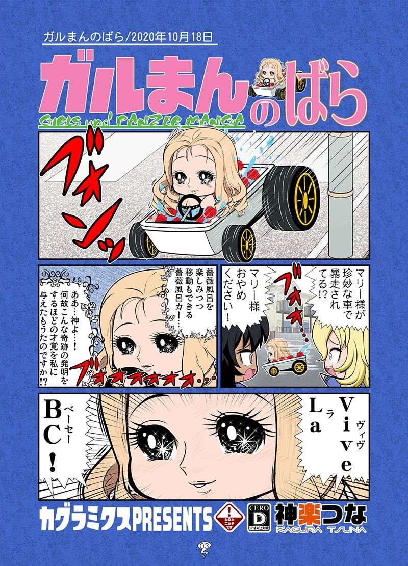 ガルまん総集編カセット サンプル3ページ目