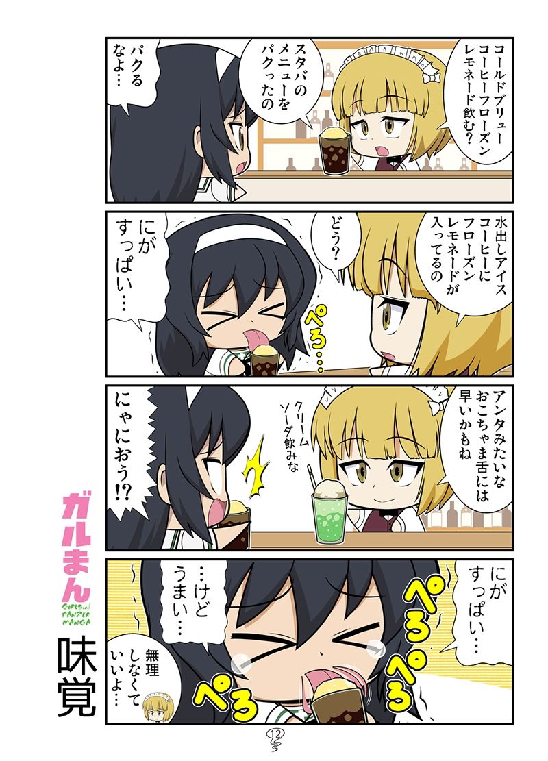 ガルまん総集編カセット サンプル5ページ目