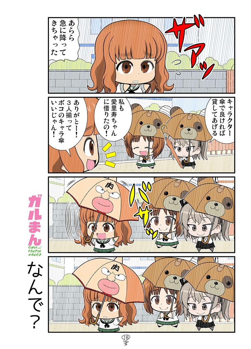ガルまん総集編カセット サンプル6ページ目