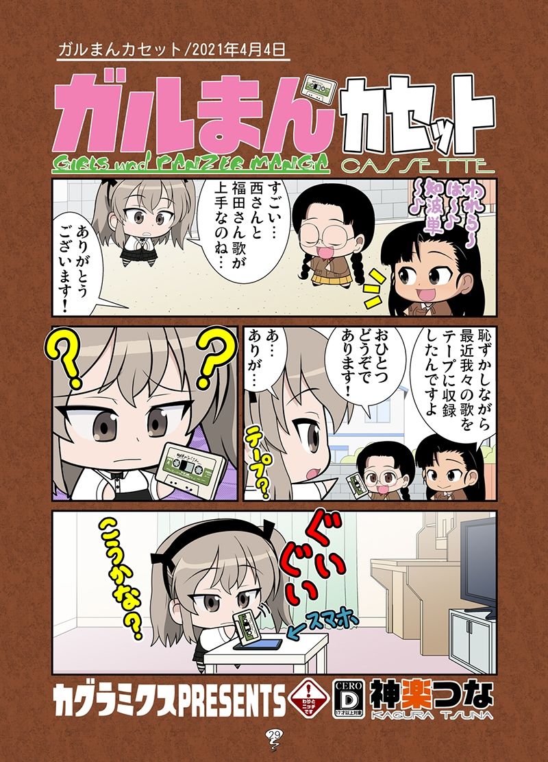 ガルまん総集編カセット サンプル7ページ目