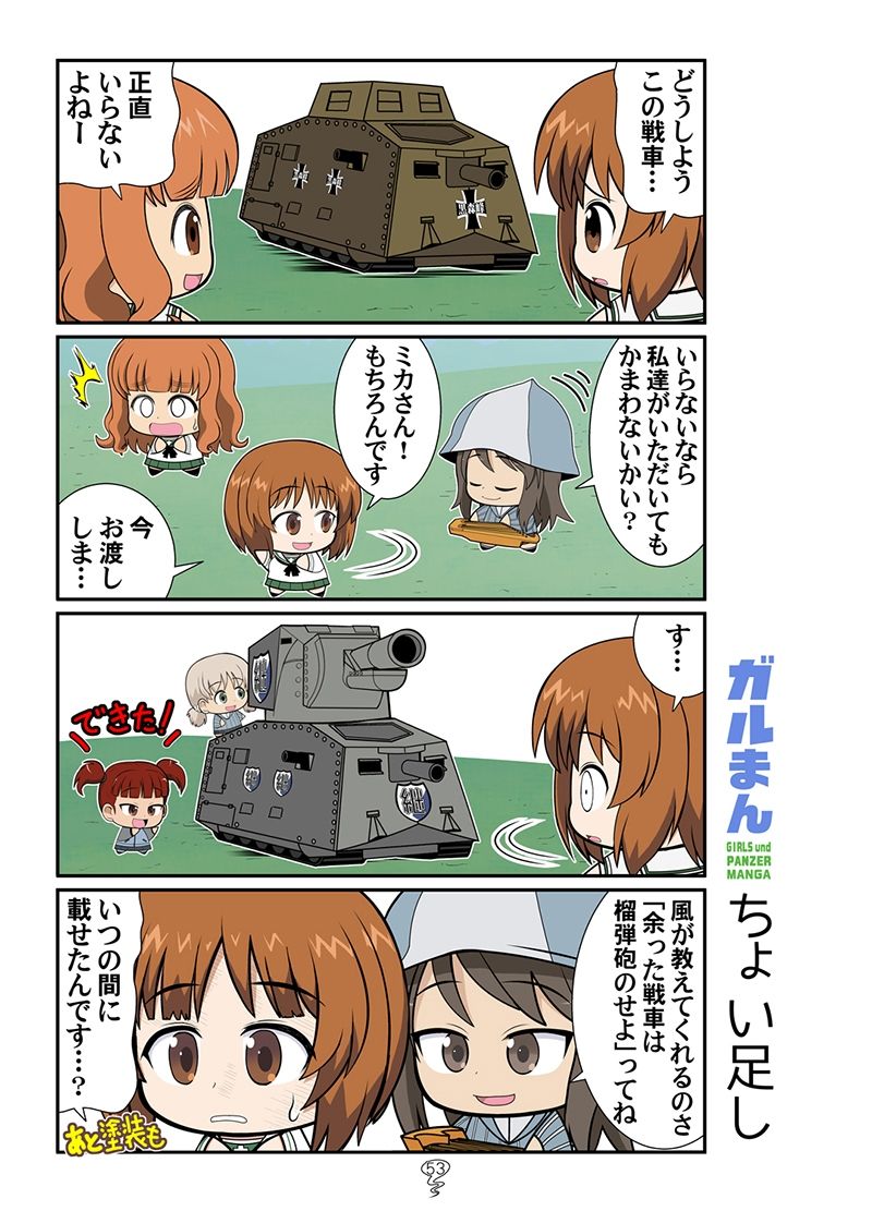 ガルまん総集編カセット サンプル8ページ目