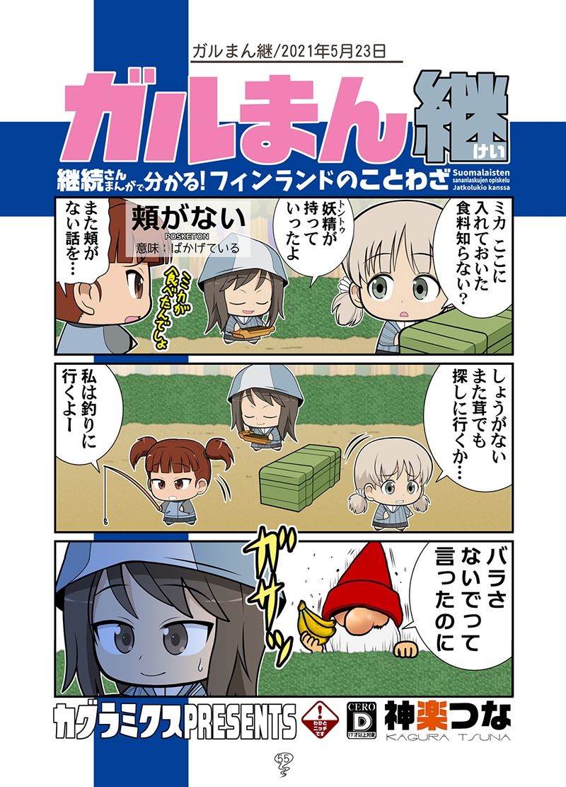 ガルまん総集編カセット サンプル9ページ目