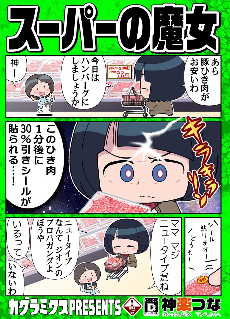 スーパーの魔女 サンプル1ページ目